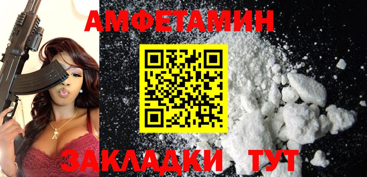 АМФЕТАМИН 97% Владивосток
