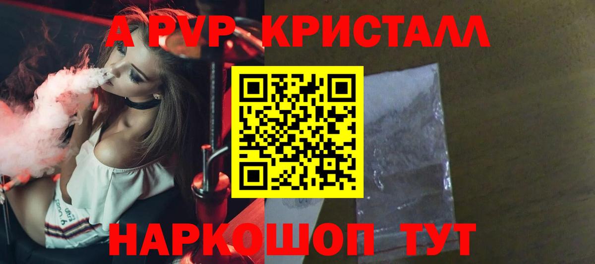 A PVP кристаллы  A-PVP VHQ  Владивосток  Вход с VPN  А ПВП мука 