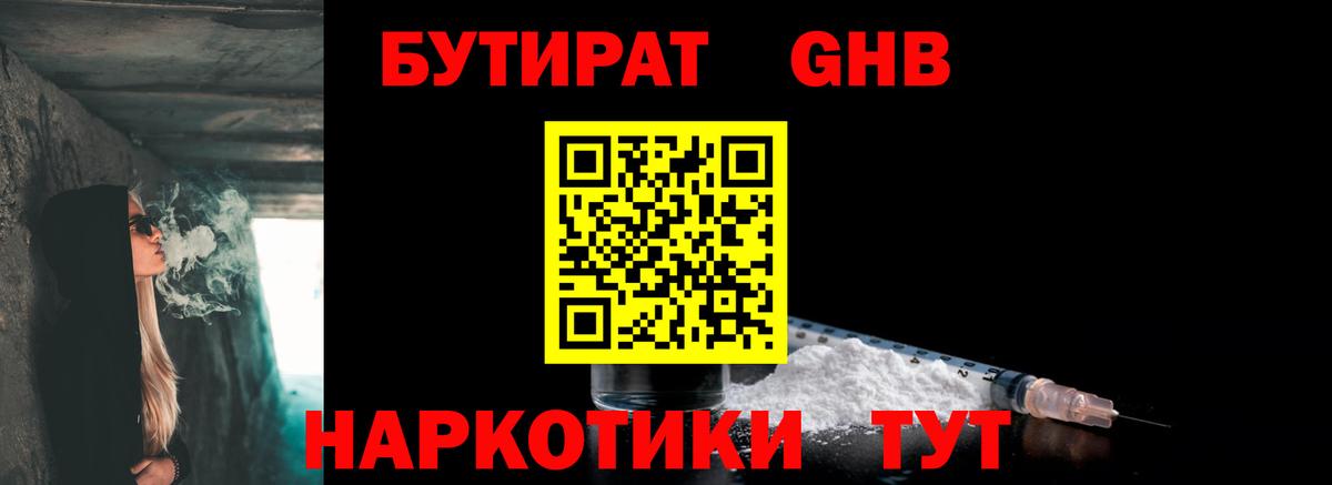 Владивосток  БУТИРАТ GHB  Вход с VPN 