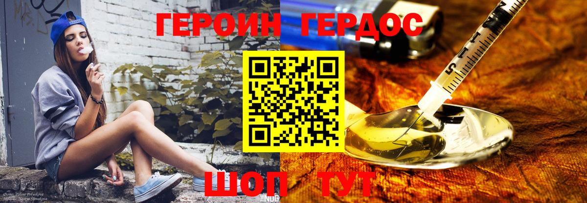 ГЕРОИН герыч Владивосток