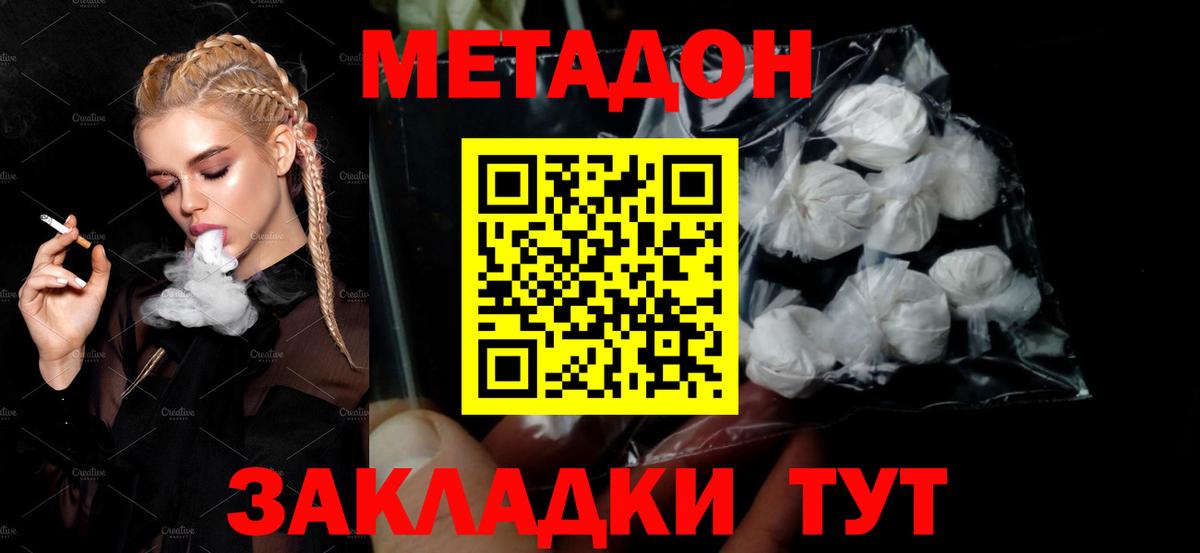Владивосток  МЕТАДОН кристалл  Метадон methadone  Вход с VPN 